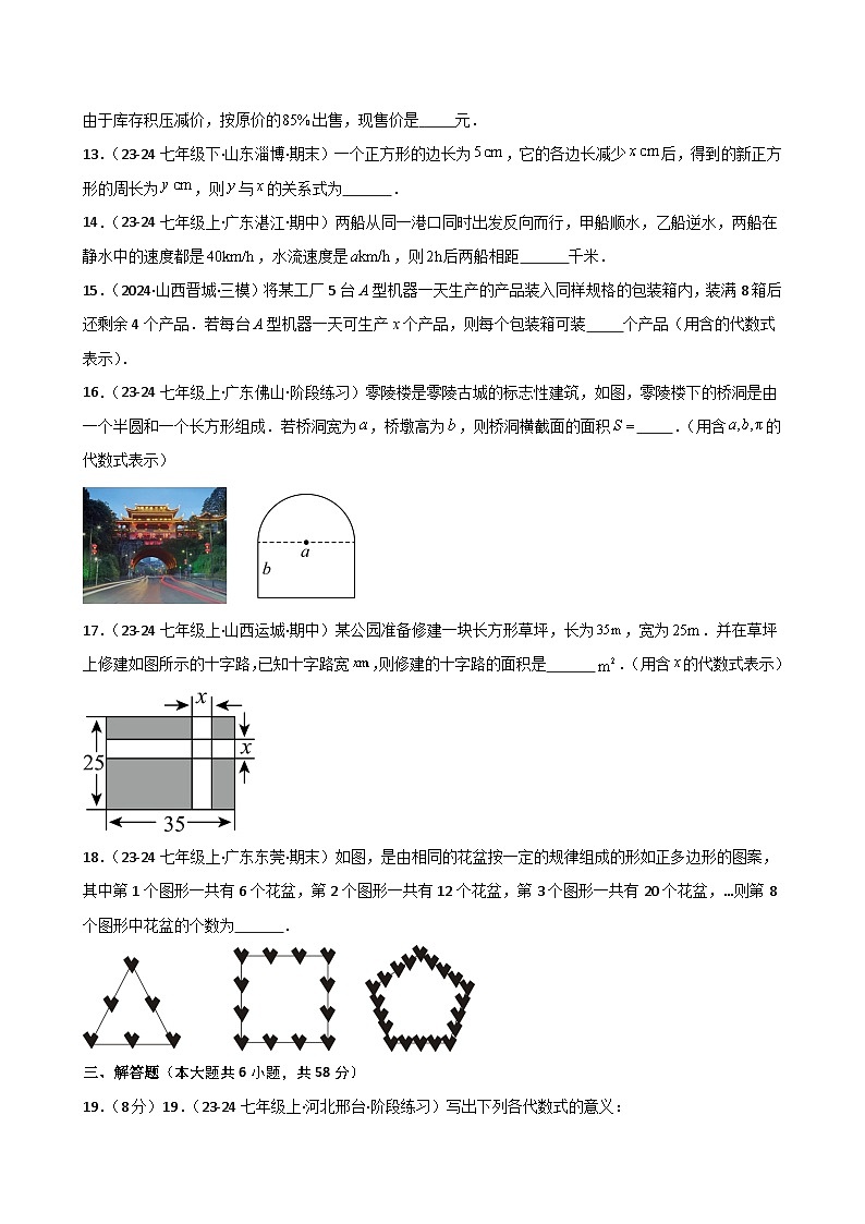 专题3.2 列代数式表示数量关系（精选精练）（专项练习）-2024-2025学年七年级数学上册基础知识专项突破讲与练（人教版）03
