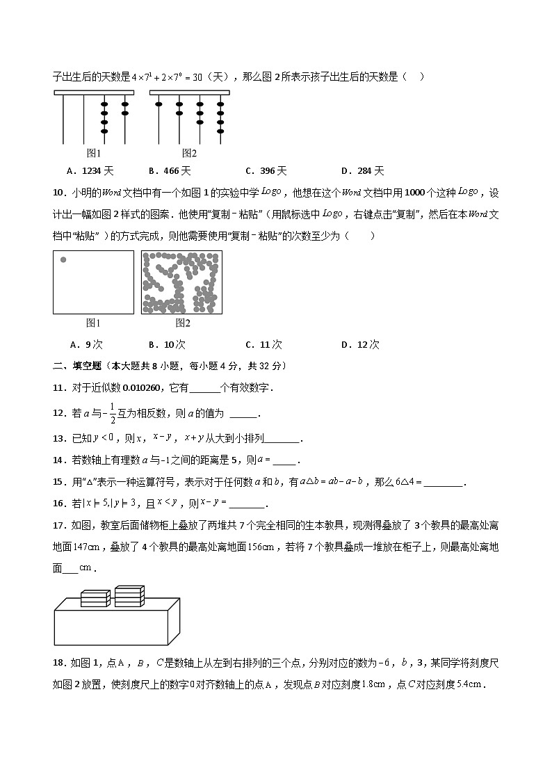 第2章 有理数的运算（单元测试·基础卷）-2024-2025学年七年级数学上册基础知识专项突破讲与练（人教版）02