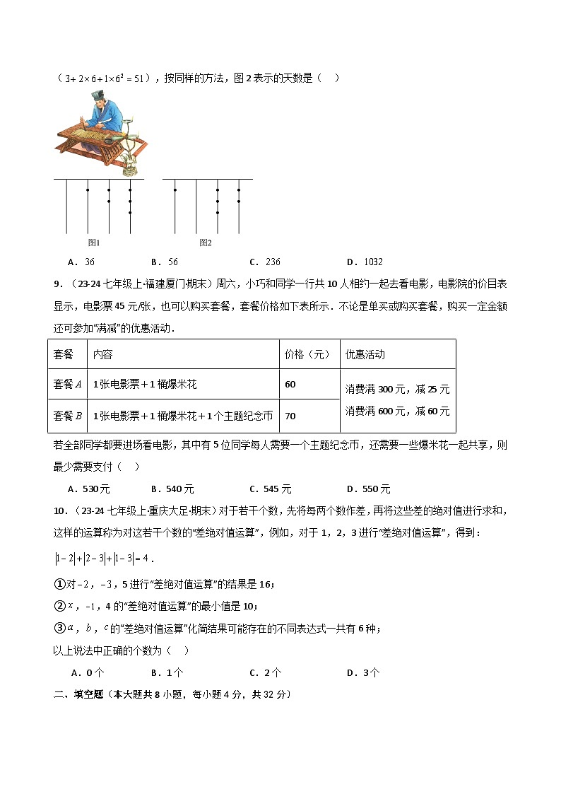 专题2.10 有理数的混合运算（精选精练）（专项练习）-2024-2025学年七年级数学上册基础知识专项突破讲与练（人教版）02