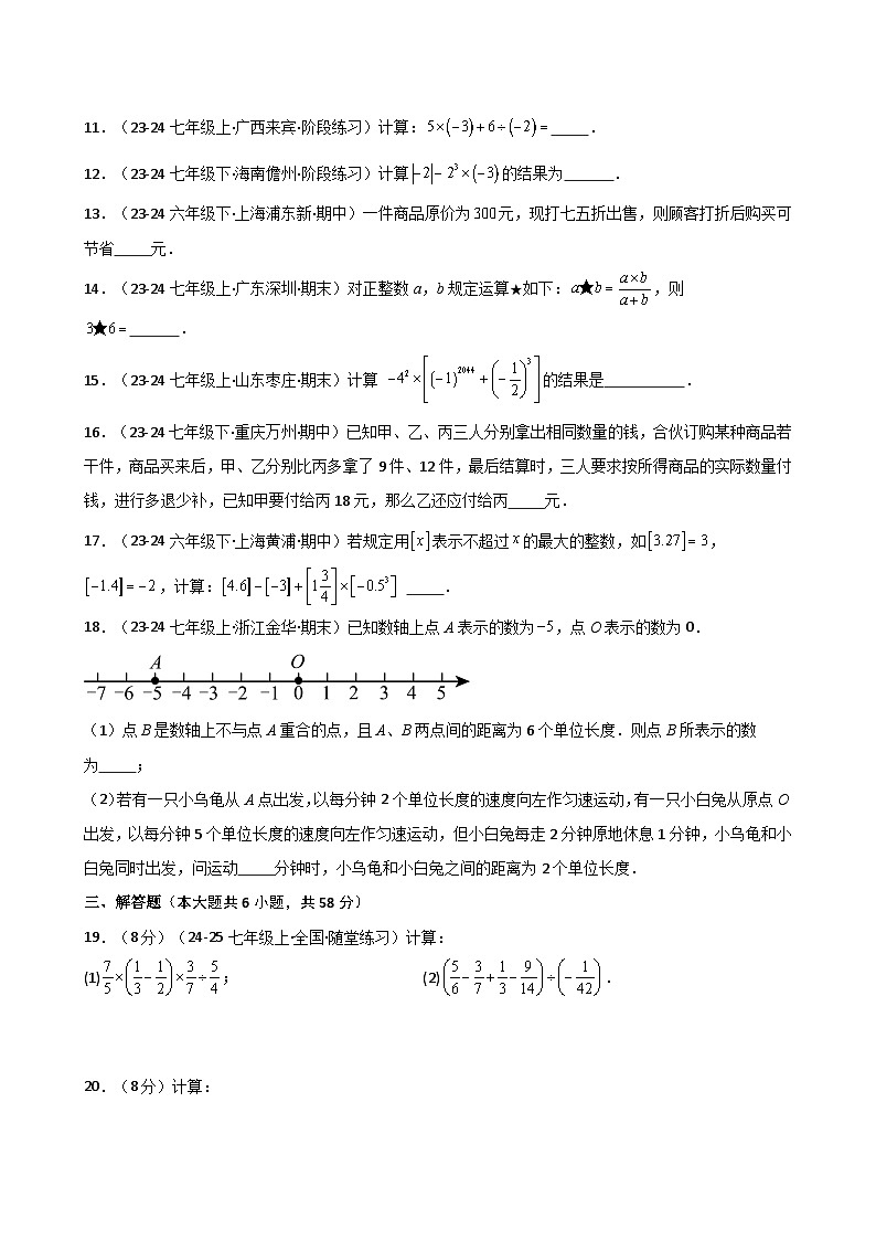 专题2.10 有理数的混合运算（精选精练）（专项练习）-2024-2025学年七年级数学上册基础知识专项突破讲与练（人教版）03