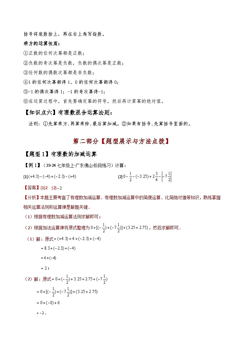专题2.11 有理数的运算（全章知识梳理与考点分类讲解）（人教版）（解析版）第2页