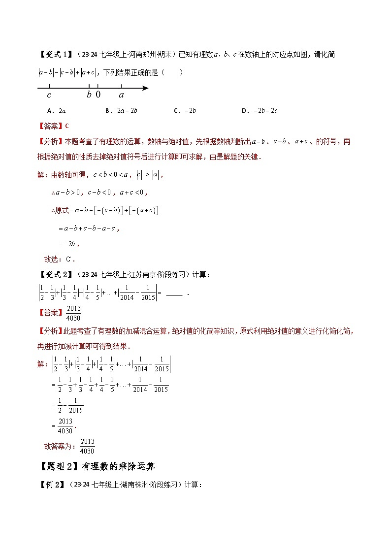 专题2.11 有理数的运算（全章知识梳理与考点分类讲解）（人教版）（解析版）第3页