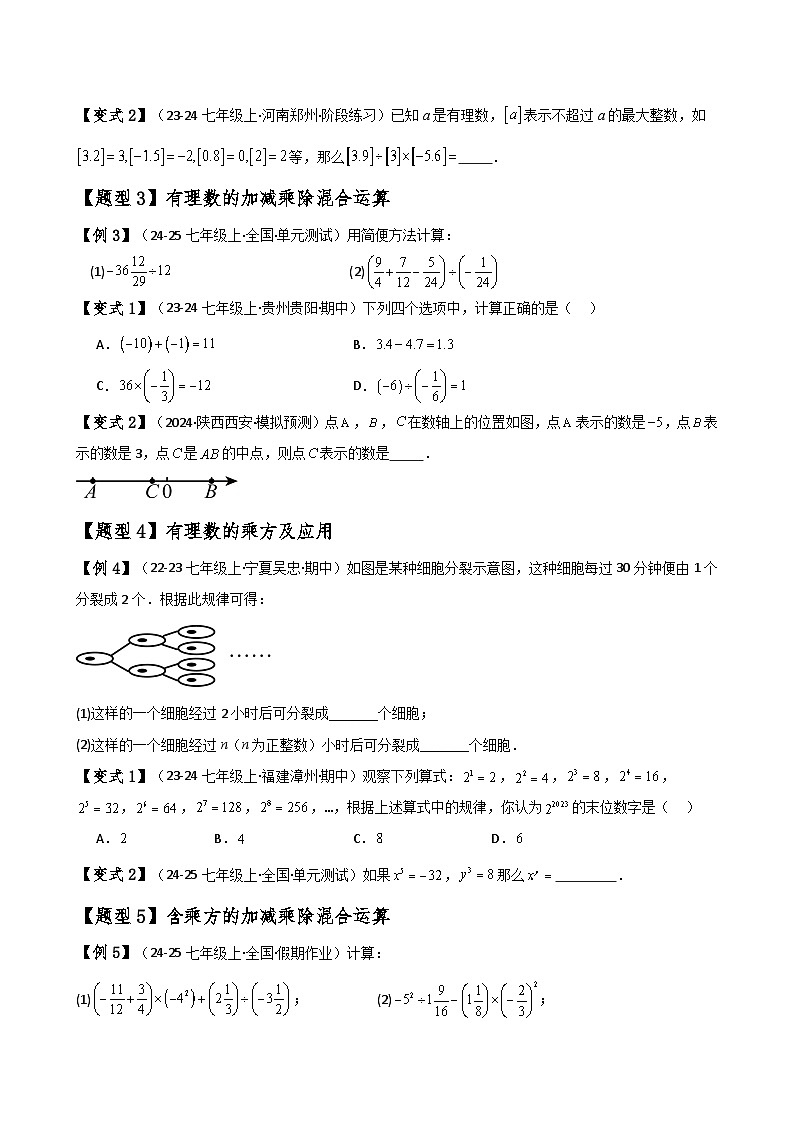 专题2.11 有理数的运算（全章知识梳理与考点分类讲解）（人教版）（原卷版）第3页