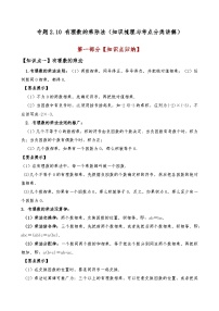 数学七年级上册（2024）2.2 有理数的乘法与除法随堂练习题