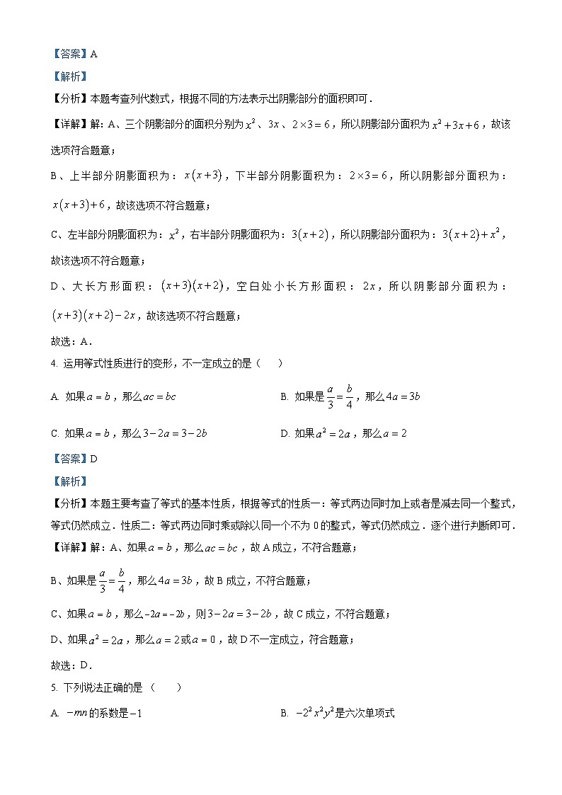 吉林省吉林市亚桥中学2023-2024学年七年级下学期开学考试数学试题（解析版）02