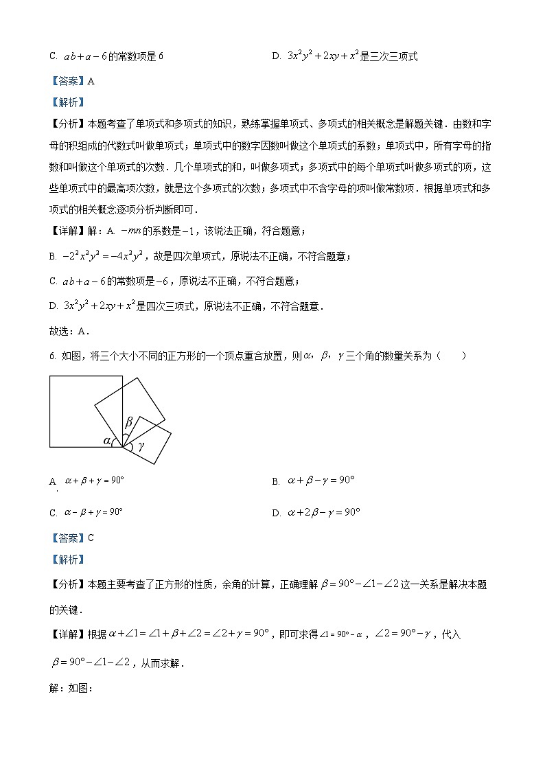 吉林省吉林市亚桥中学2023-2024学年七年级下学期开学考试数学试题（解析版）03