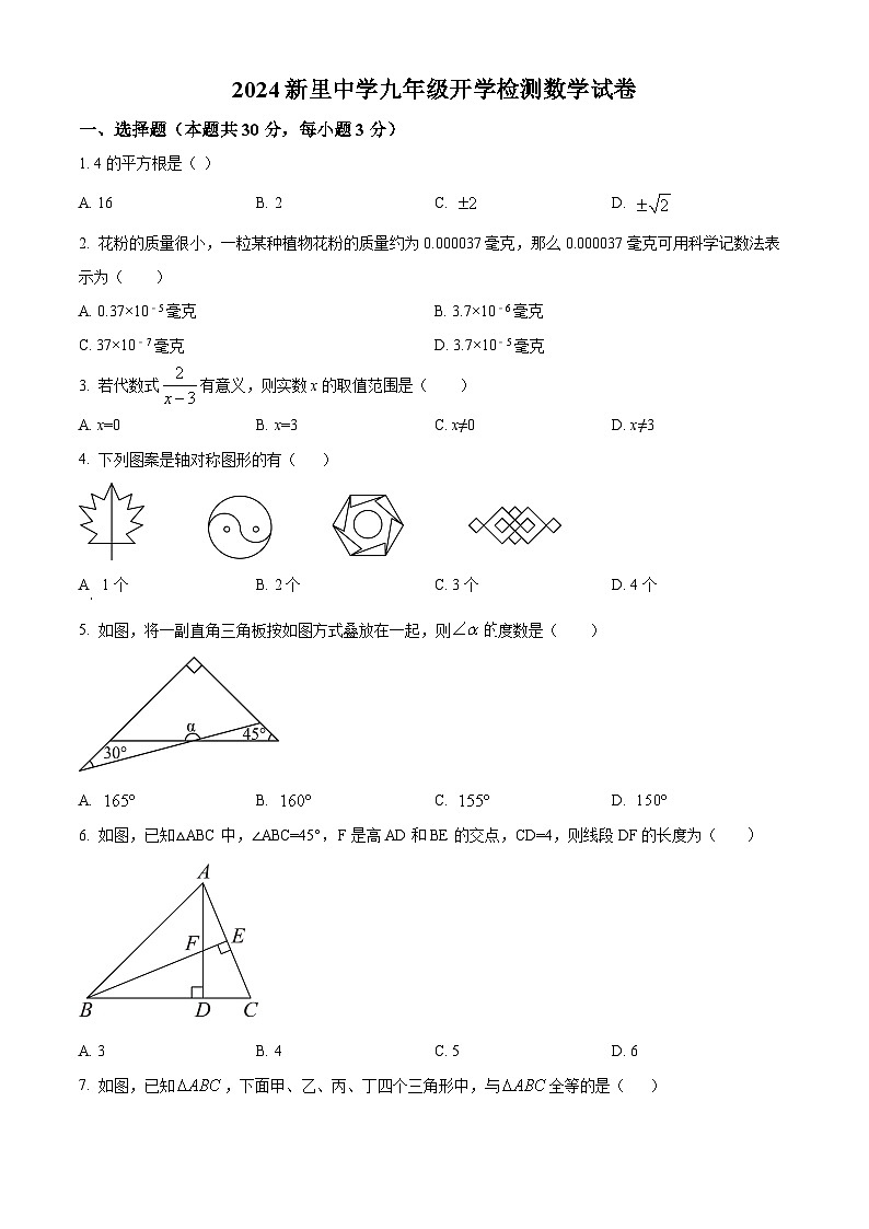 河南省信阳市淮滨县新里中学2024-2025学年九年级上学期开学检测数学试题（原卷版）第1页