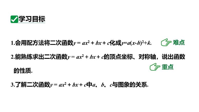 人教版九上数学22.1.4课时1 y=ax²+bx+c 的图象和性质【课件】03