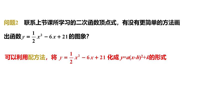 人教版九上数学22.1.4课时1 y=ax²+bx+c 的图象和性质【课件】08