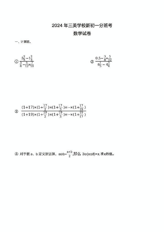 广西壮族自治区南宁市三美学校2024-2025学年七年级上学期开学分班检测数学试题01