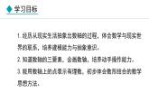 七年级数学冀教版（2024）上册课件  1.2  数轴