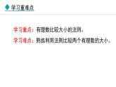 七年級數(shù)學冀教版（2024）上冊課件  1.4  有理數(shù)的大小