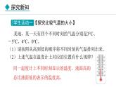 七年級數(shù)學冀教版（2024）上冊課件  1.4  有理數(shù)的大小