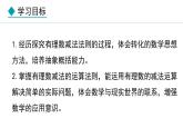 七年級數(shù)學(xué)冀教版（2024）上冊課件  1.6  有理數(shù)的減法