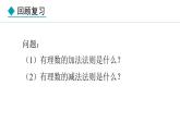 七年級數(shù)學冀教版（2024）上冊課件  1.7  有理數(shù)的加減混合運算