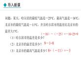 七年級數(shù)學冀教版（2024）上冊課件  1.7  有理數(shù)的加減混合運算
