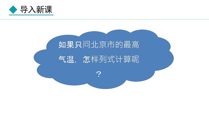 七年级数学冀教版（2024）上册课件  1.7  有理数的加减混合运算06