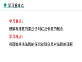 七年級(jí)數(shù)學(xué)冀教版（2024）上冊(cè)課件  1.8.1  有理數(shù)的乘法法則