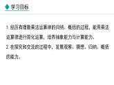 七年級(jí)數(shù)學(xué)冀教版（2024）上冊(cè)課件  1.8.2  有理數(shù)的乘法運(yùn)算律
