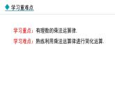 七年級(jí)數(shù)學(xué)冀教版（2024）上冊(cè)課件  1.8.2  有理數(shù)的乘法運(yùn)算律