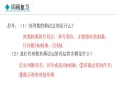 七年級(jí)數(shù)學(xué)冀教版（2024）上冊(cè)課件  1.8.2  有理數(shù)的乘法運(yùn)算律