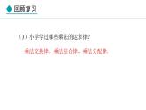七年級(jí)數(shù)學(xué)冀教版（2024）上冊(cè)課件  1.8.2  有理數(shù)的乘法運(yùn)算律