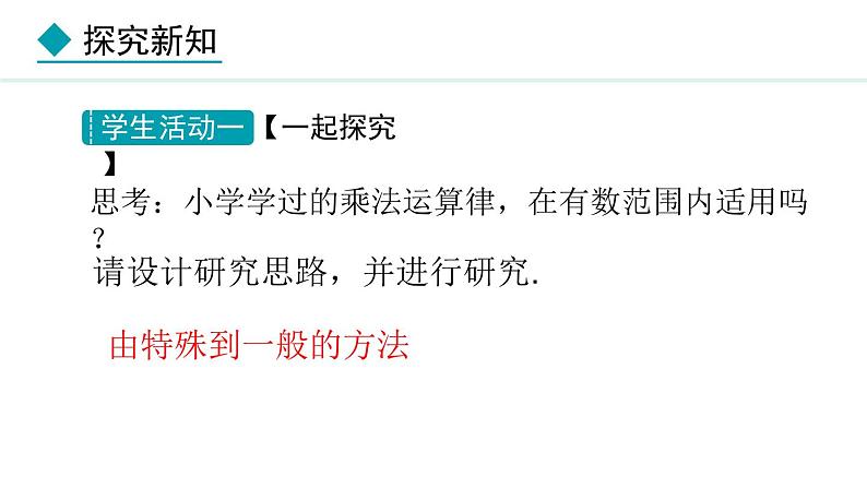 七年级数学冀教版（2024）上册课件  1.8.2  有理数的乘法运算律06