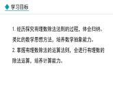 七年級數(shù)學(xué)冀教版（2024）上冊課件  1.9  有理數(shù)的除法