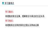 七年級數(shù)學(xué)冀教版（2024）上冊課件  1.9  有理數(shù)的除法