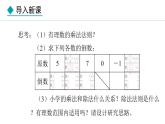 七年級數(shù)學(xué)冀教版（2024）上冊課件  1.9  有理數(shù)的除法