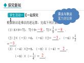 七年級數(shù)學(xué)冀教版（2024）上冊課件  1.9  有理數(shù)的除法