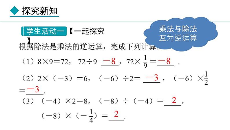 七年级数学冀教版（2024）上册课件  1.9  有理数的除法05