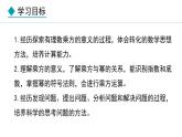 七年級數(shù)學(xué)冀教版（2024）上冊課件  1.10  有理數(shù)的乘方