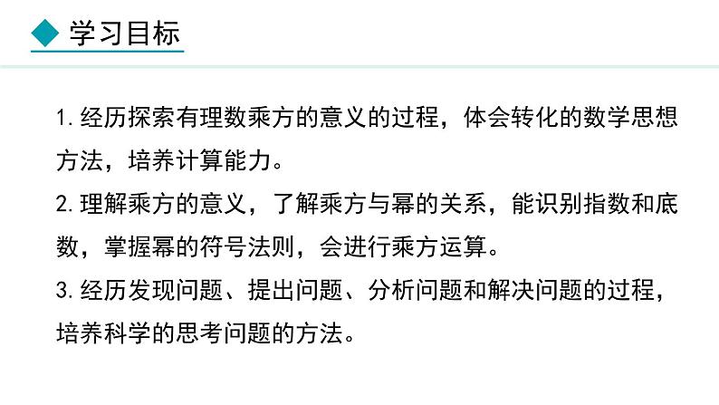七年级数学冀教版（2024）上册课件  1.10  有理数的乘方02