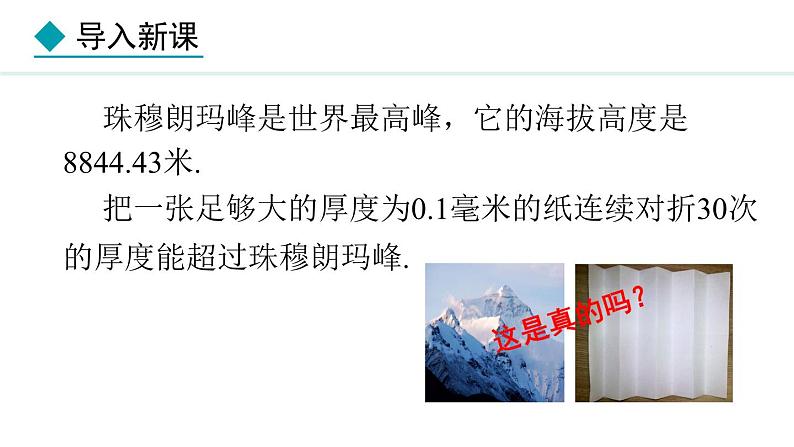 七年级数学冀教版（2024）上册课件  1.10  有理数的乘方04