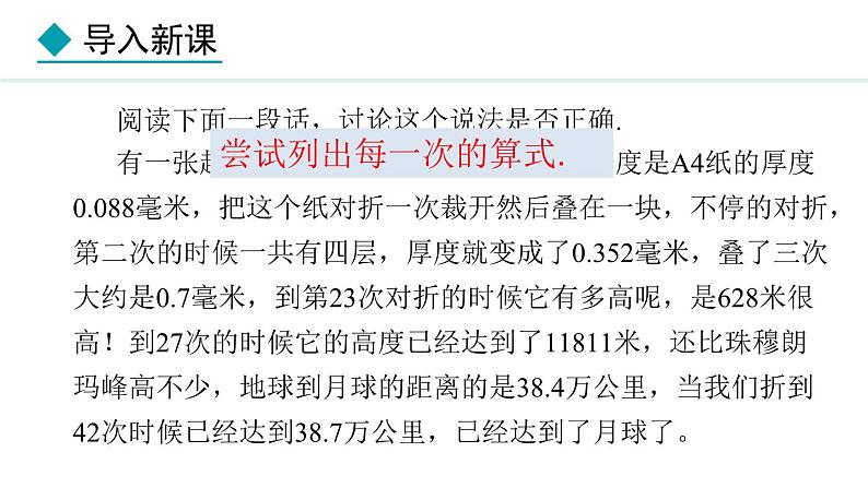 七年级数学冀教版（2024）上册课件  1.10  有理数的乘方05