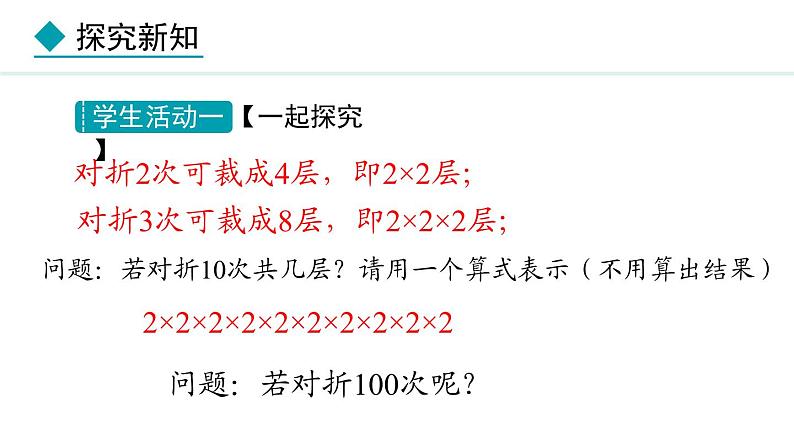 七年级数学冀教版（2024）上册课件  1.10  有理数的乘方06