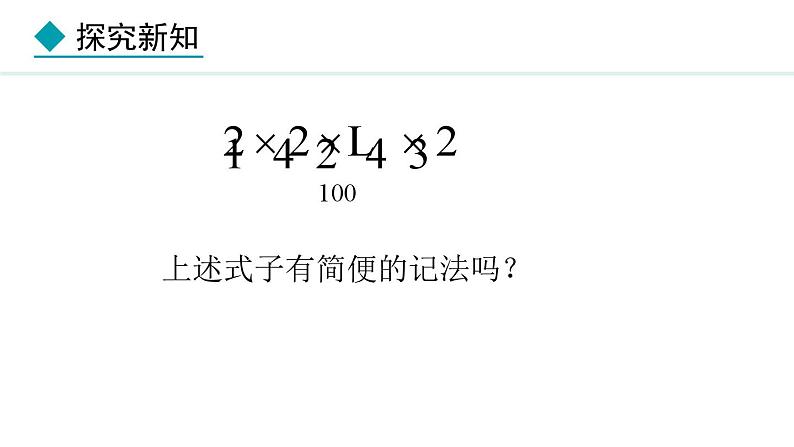 七年级数学冀教版（2024）上册课件  1.10  有理数的乘方07