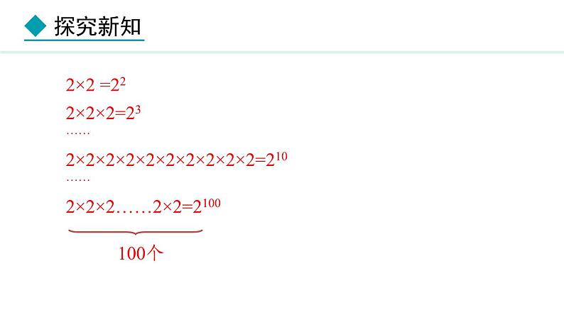 七年级数学冀教版（2024）上册课件  1.10  有理数的乘方08