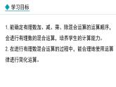 七年级数学冀教版（2024）上册课件  1.11  有理数的混合运算