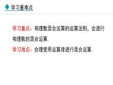 七年级数学冀教版（2024）上册课件  1.11  有理数的混合运算