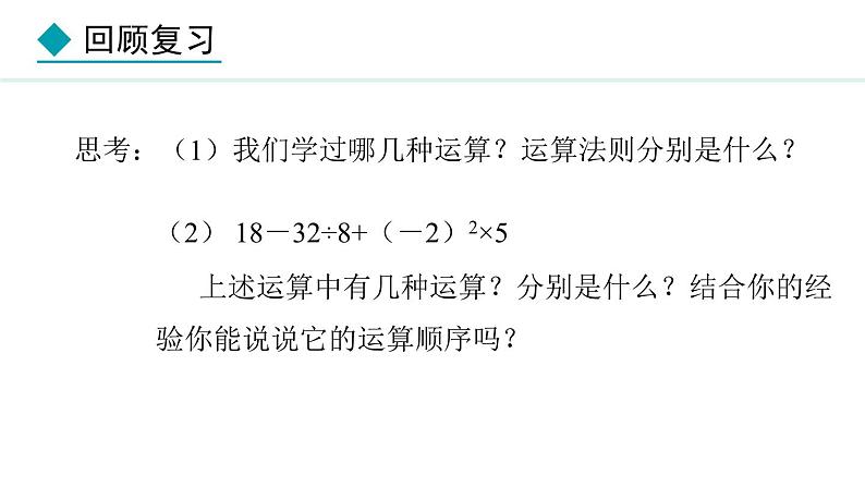 七年级数学冀教版（2024）上册课件  1.11  有理数的混合运算04