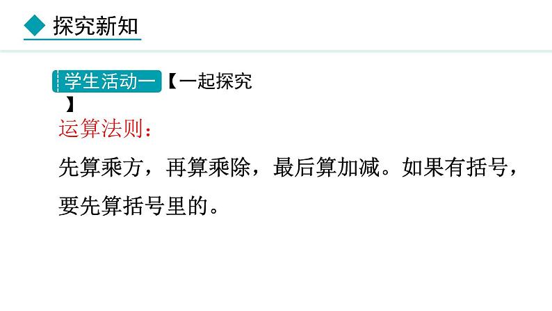 七年级数学冀教版（2024）上册课件  1.11  有理数的混合运算05