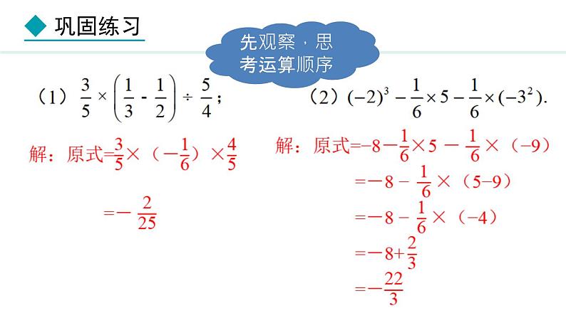 七年级数学冀教版（2024）上册课件  1.11  有理数的混合运算08