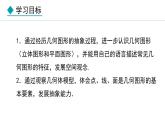 七年级数学冀教版（2024）上册课件  2.1  从生活中认识几何图形