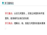 七年级数学冀教版（2024）上册课件  2.1  从生活中认识几何图形