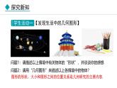 七年级数学冀教版（2024）上册课件  2.1  从生活中认识几何图形