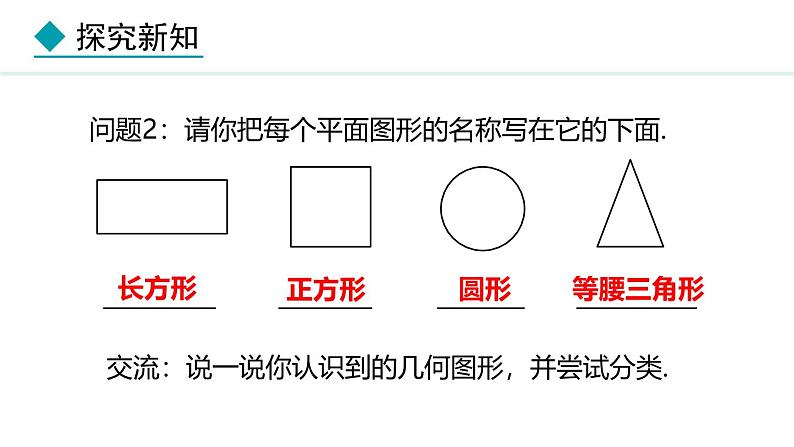 七年级数学冀教版（2024）上册课件  2.1  从生活中认识几何图形07