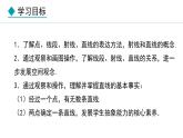 七年级数学冀教版（2024）上册课件  2.2  线段、射线、直线