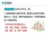 七年级数学冀教版（2024）上册课件  2.2  线段、射线、直线